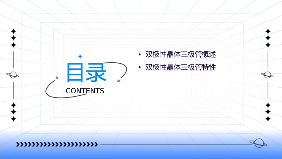 双极性晶体三极管教学课件_第2页