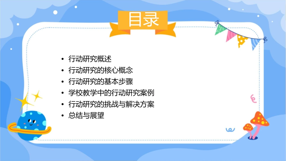 学校教学中的行动研究课件_第2页