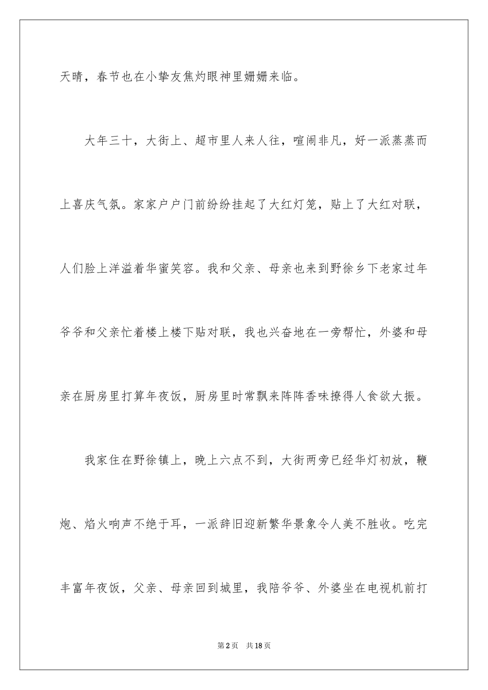 2024大年初一作文_34_第2页