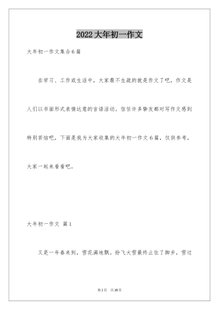 2024大年初一作文_34