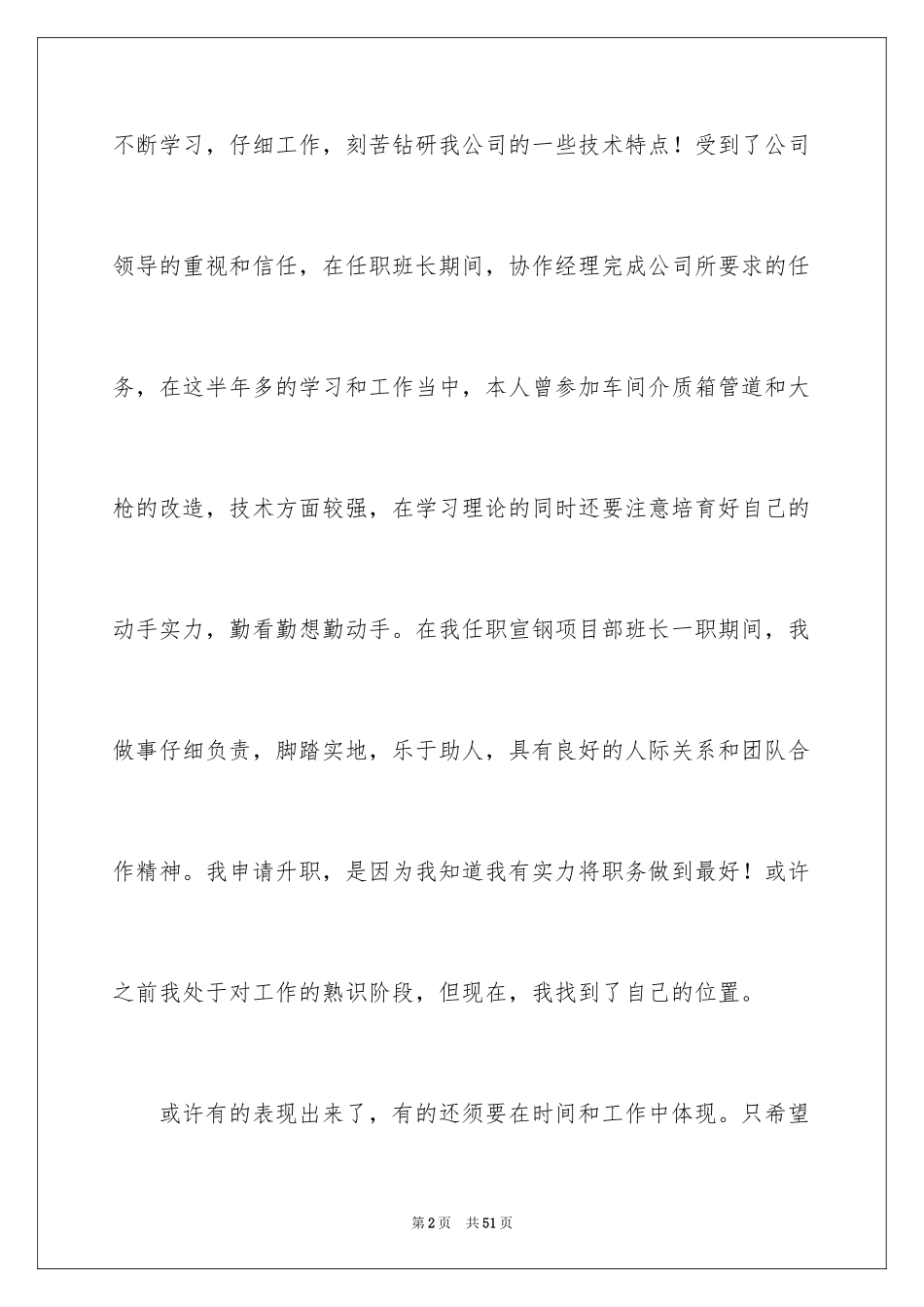 2024员工升职申请书_第2页