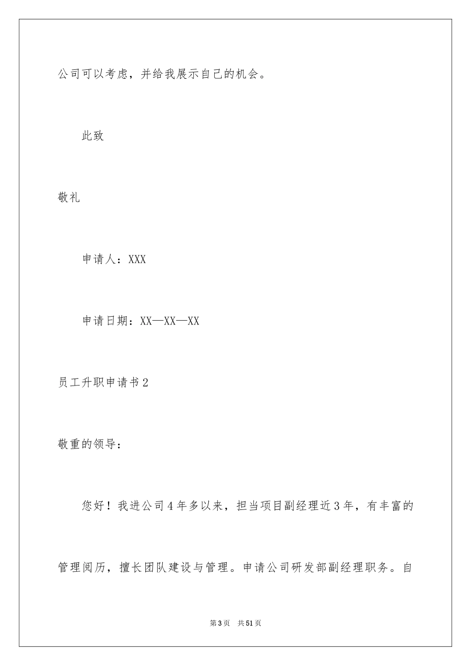2024员工升职申请书_第3页