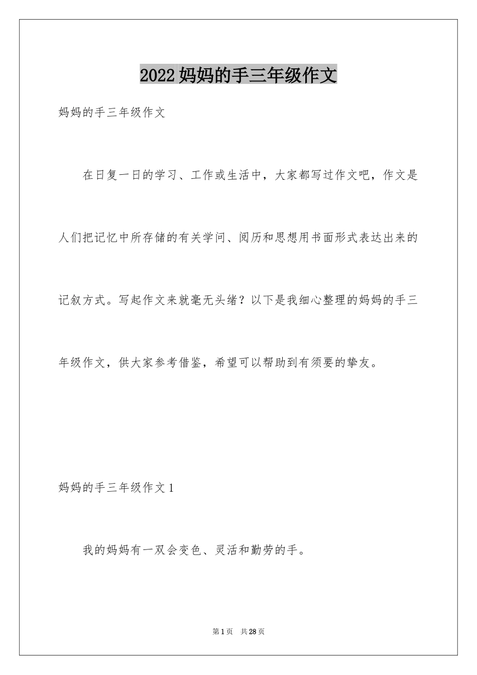 2024妈妈的手三年级作文_5_第1页