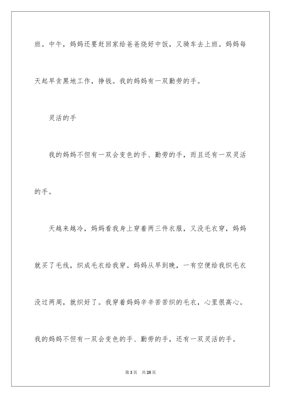 2024妈妈的手三年级作文_5_第3页