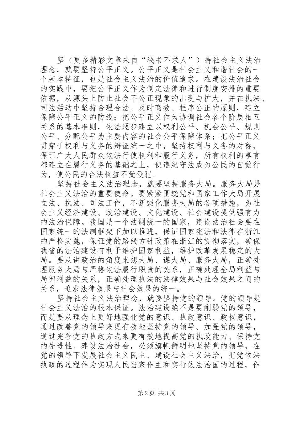 社会主义法治理念教育活动心得体会(六) _第2页