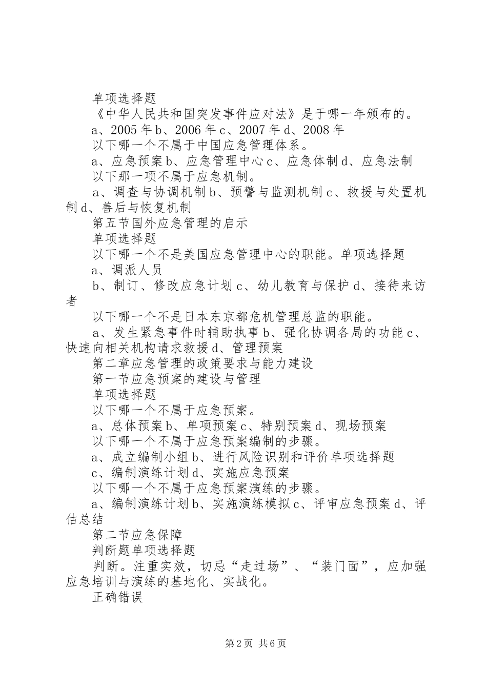 突发事件应急处理心得体会 _第2页