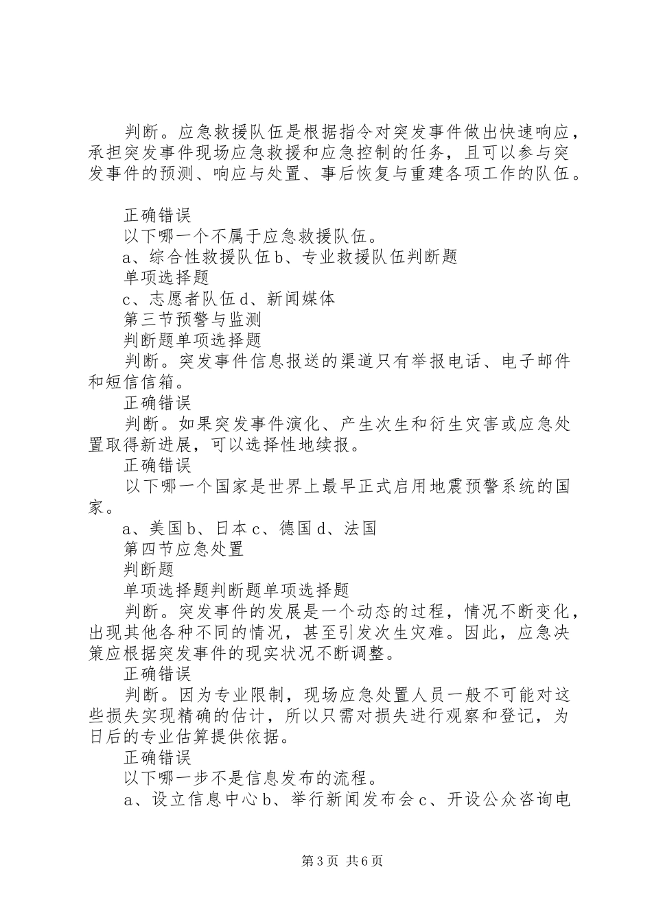 突发事件应急处理心得体会 _第3页