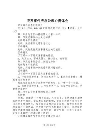 突发事件应急处理心得体会 