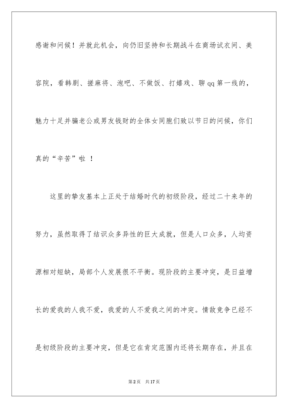 2024三八妇女节慰问信_175_第2页