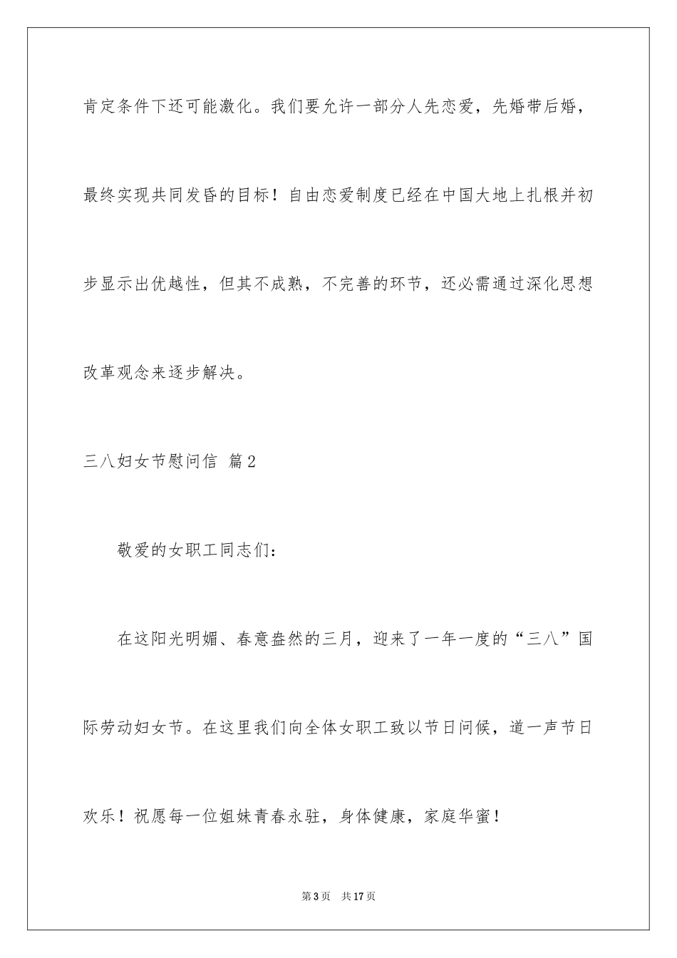2024三八妇女节慰问信_175_第3页