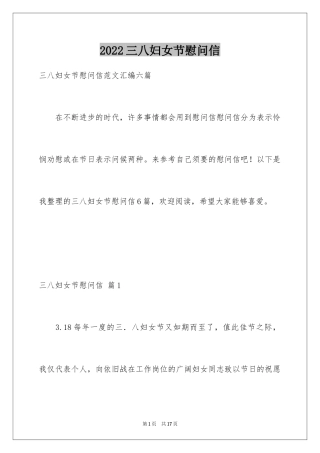 2024三八妇女节慰问信_175