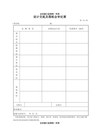 建设监理统一用表