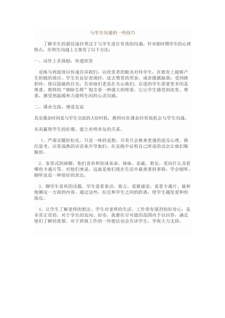 与学生沟通的一些技巧