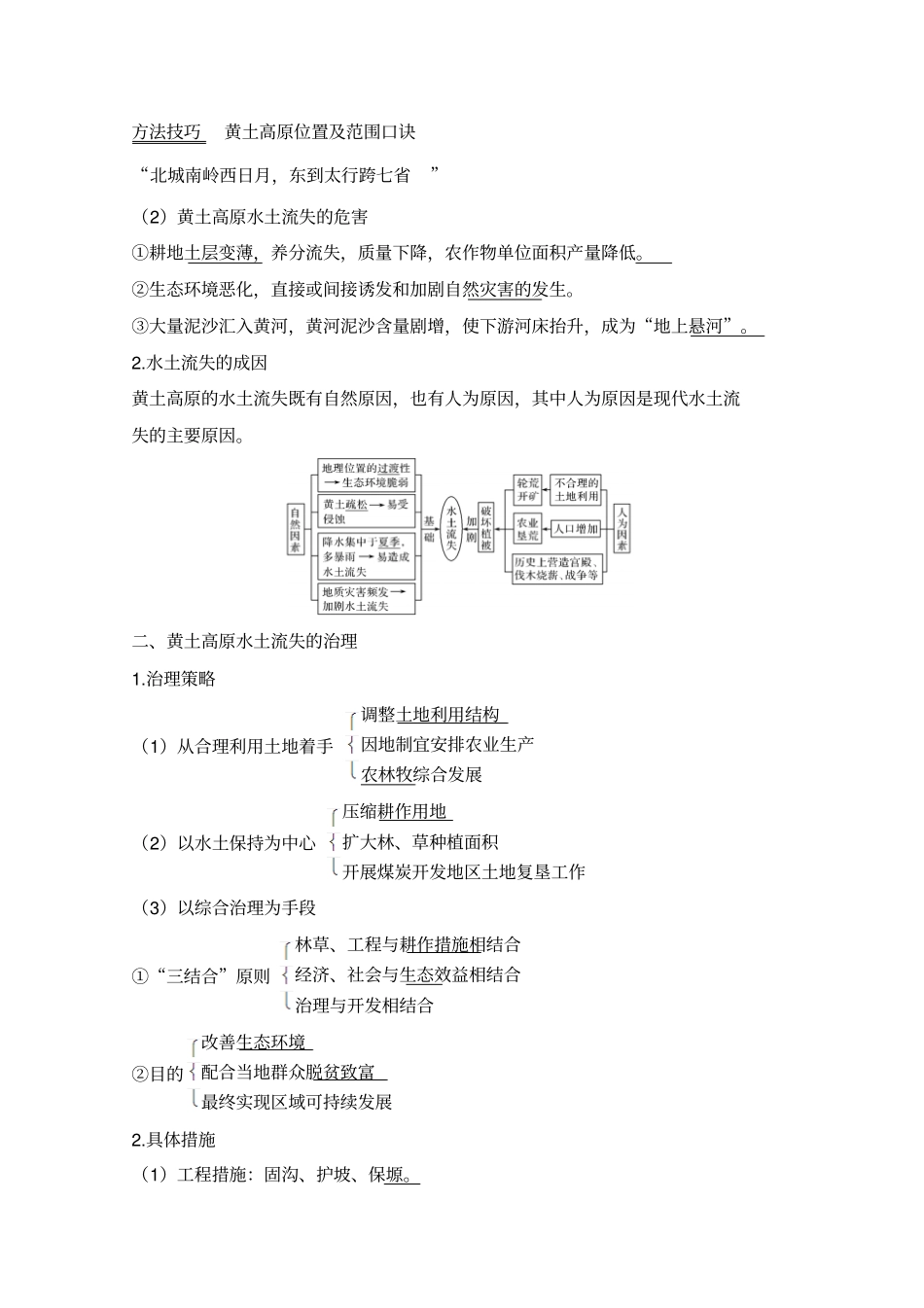 2020版地理高考新素养总复习江苏专用讲义：第30讲+区域水土流失及治理——以黄土高原为例及答案_第2页