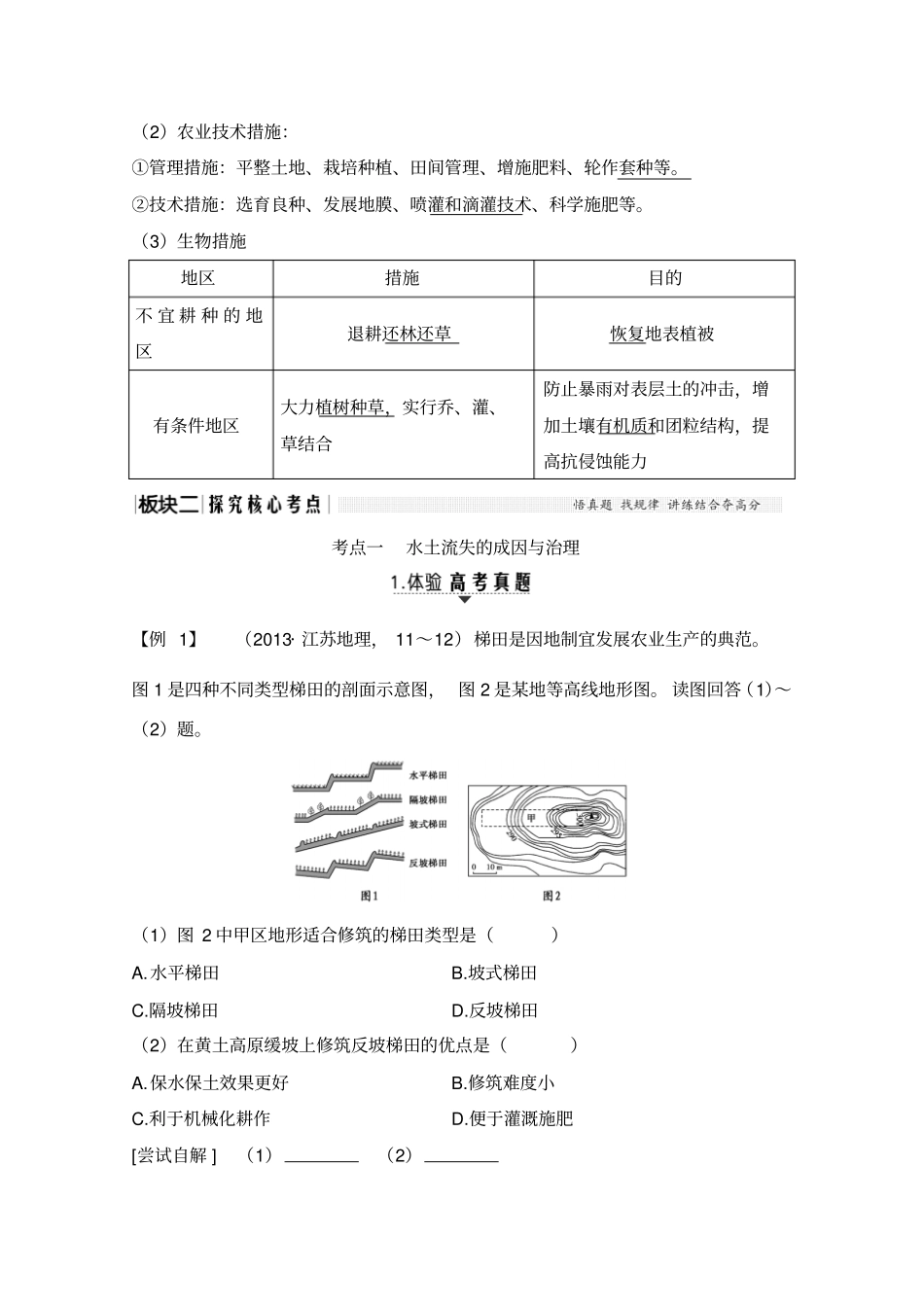2020版地理高考新素养总复习江苏专用讲义：第30讲+区域水土流失及治理——以黄土高原为例及答案_第3页