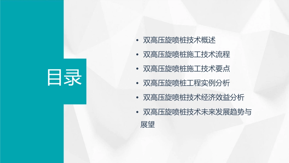 双高压旋喷桩课件_第2页