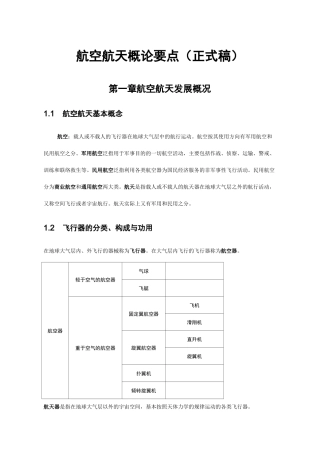 航空航天概论复习资料