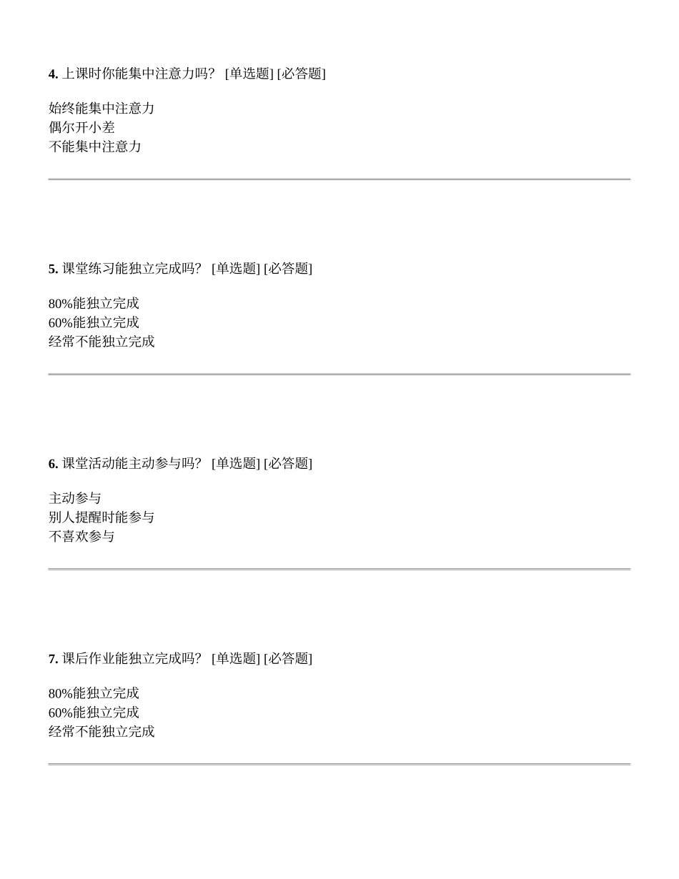 数学科满意度调查问卷_第2页