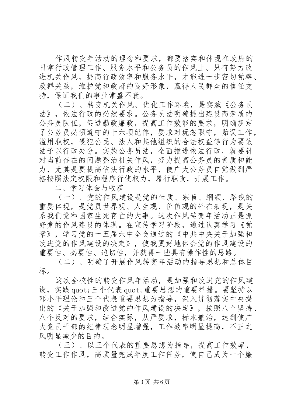 作风转变心得体会 _第3页