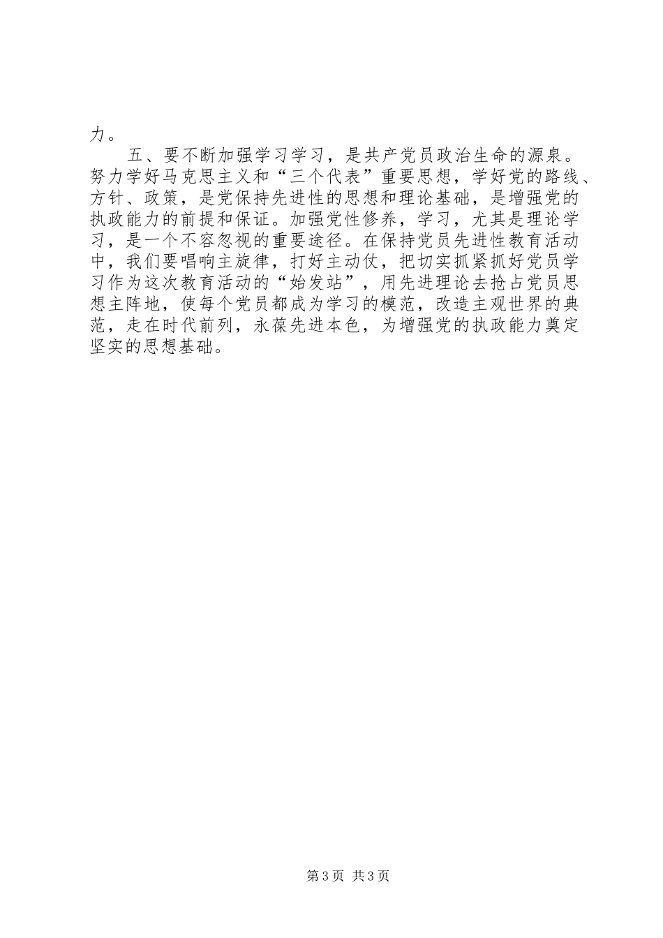 “怎样体现党员先进性”心得体会 _第3页