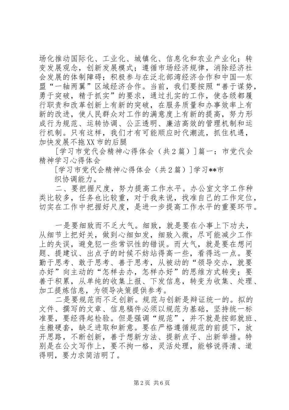 XX县区党代会学习体会 _第2页