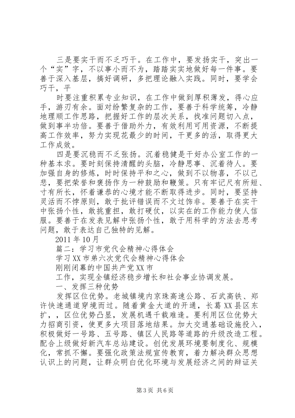 XX县区党代会学习体会 _第3页