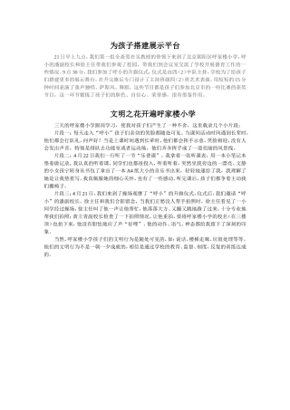 为孩子搭建展示平台（北京呼家楼小学跟岗博文）