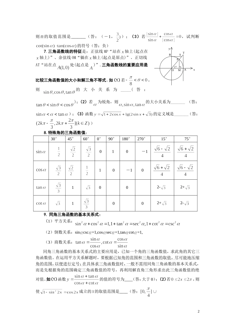 停课复习资料四、三角函数1_第2页