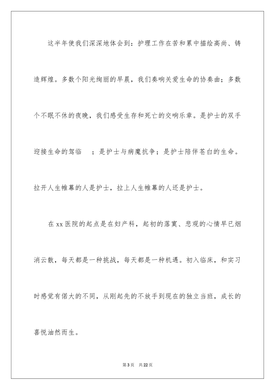 2024妇产科护理实习报告_4_第3页