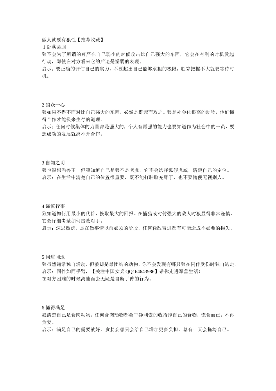 做人就要有狼性_第1页