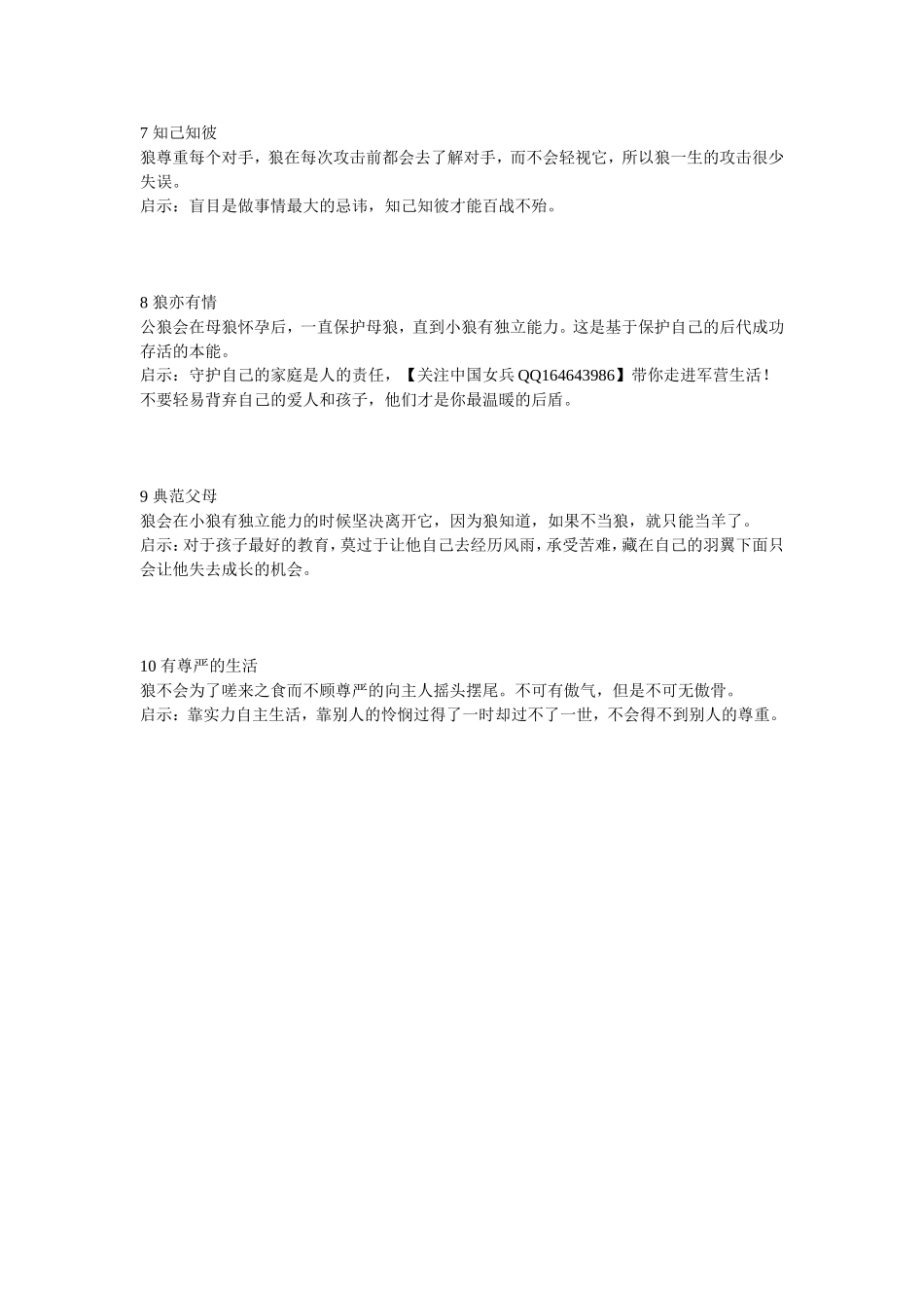 做人就要有狼性_第2页