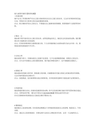 做人就要有狼性