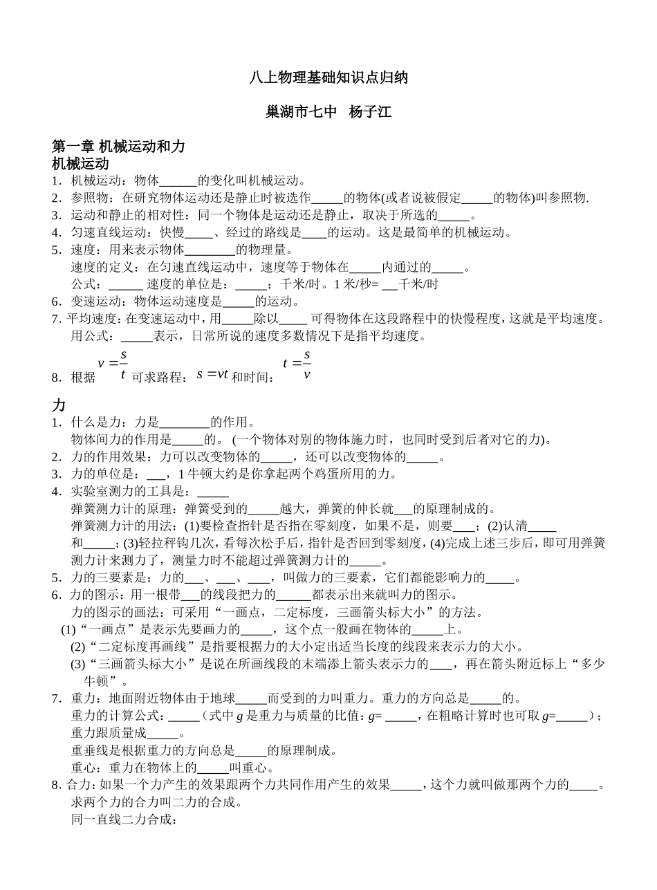 八上物理基础知识点归纳_第1页