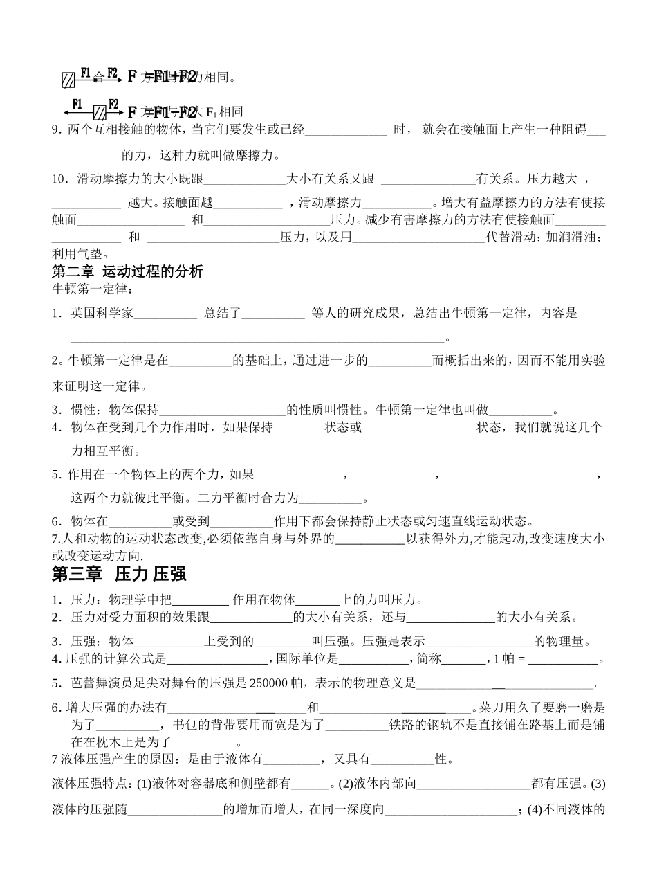 八上物理基础知识点归纳_第2页