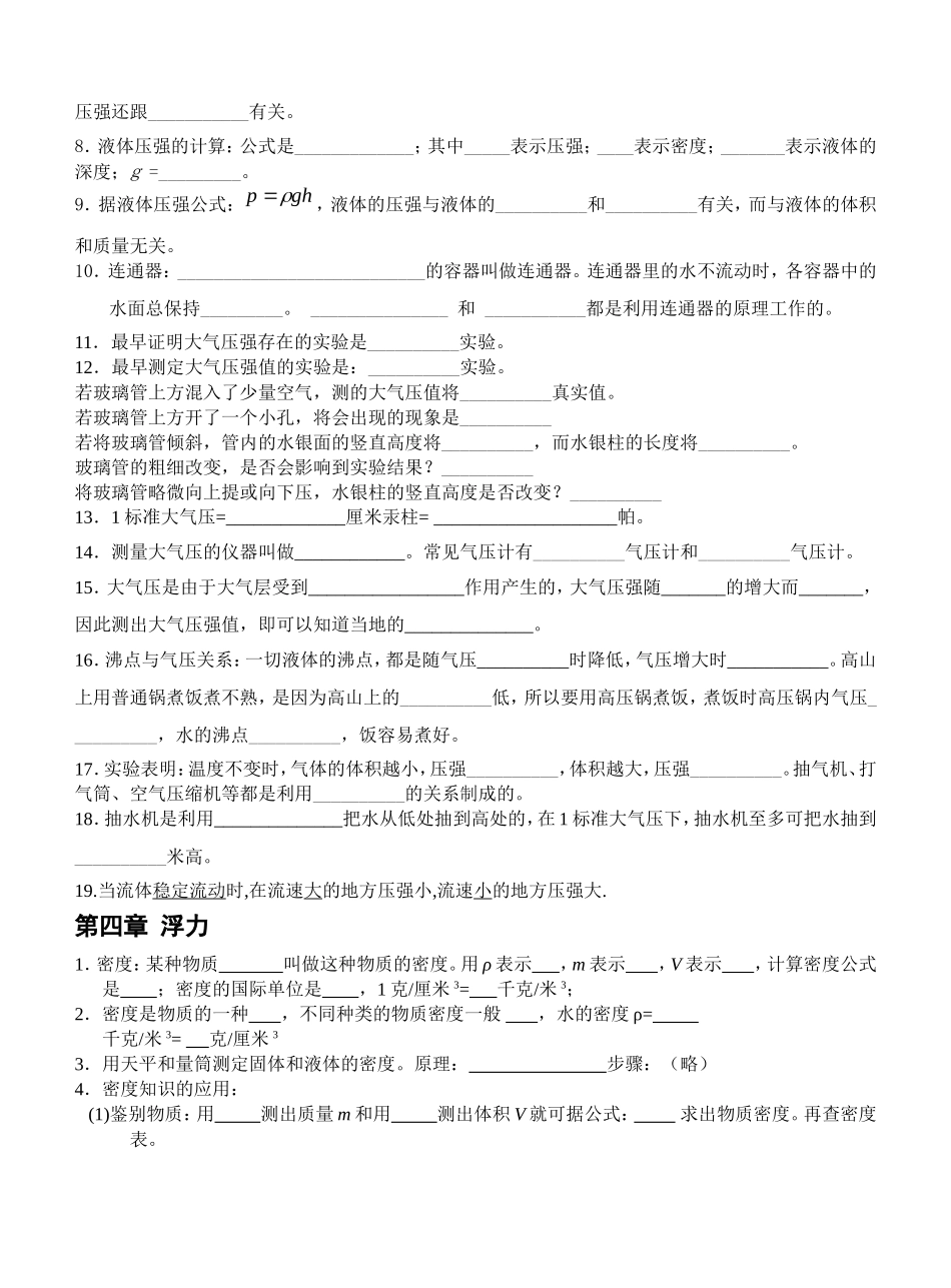 八上物理基础知识点归纳_第3页