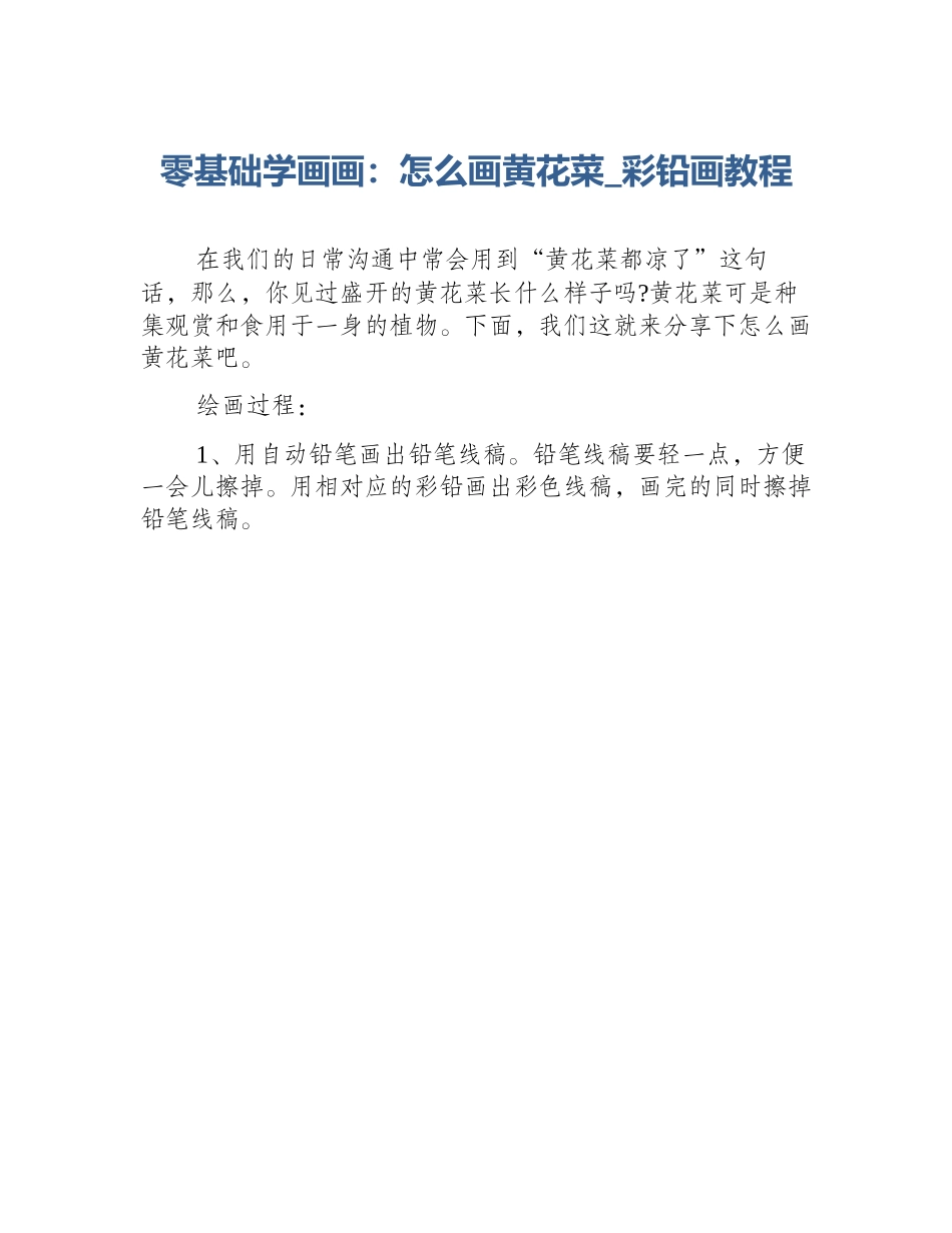 零基础学画画：怎么画黄花菜_彩铅画教程_第1页