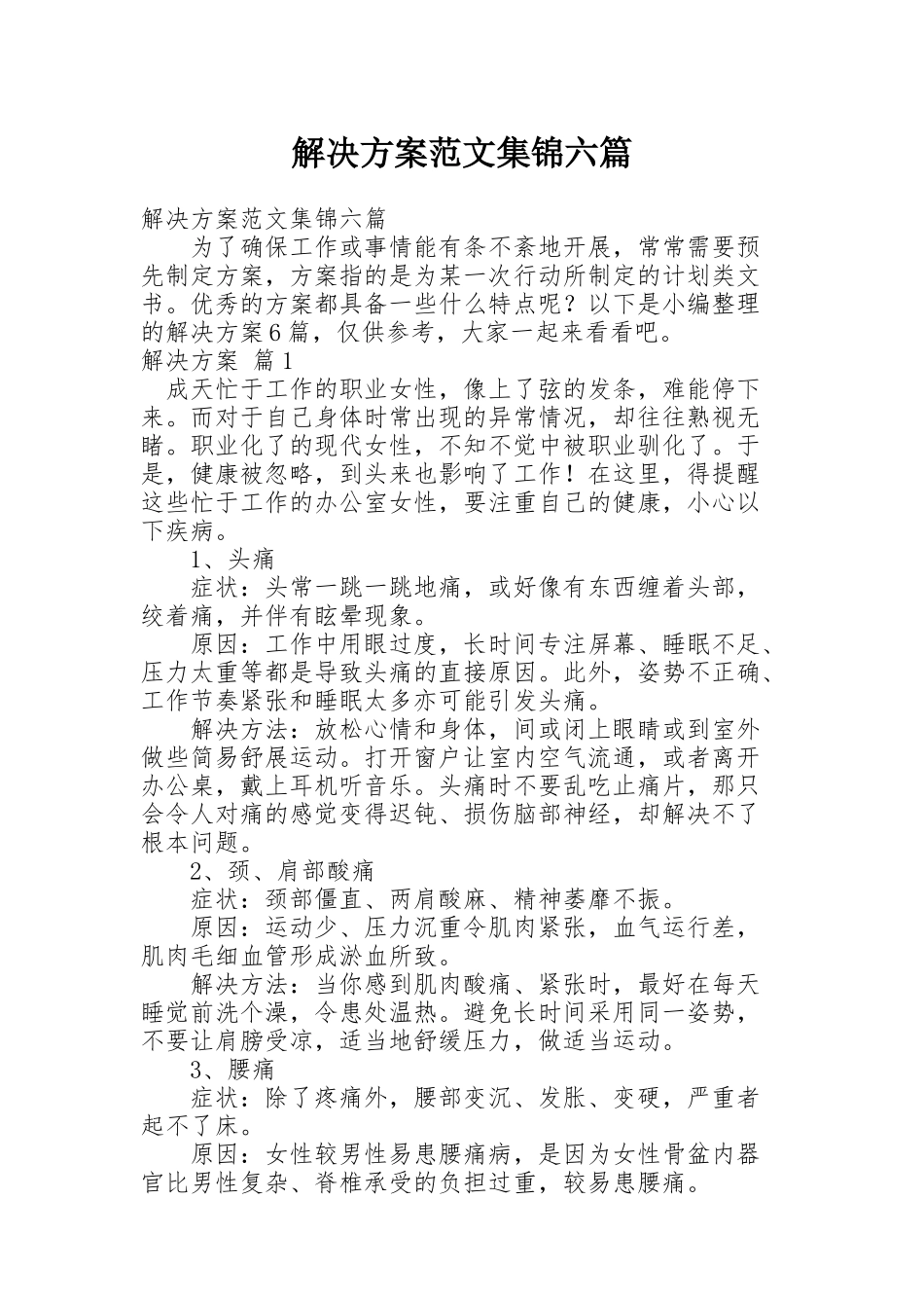 解决方案范文集锦六篇_第1页