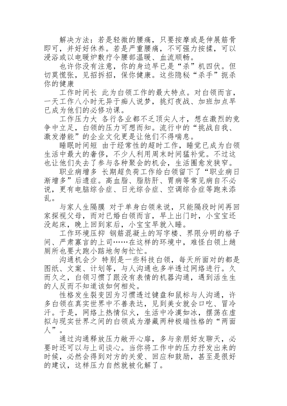 解决方案范文集锦六篇_第2页