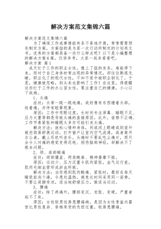 解决方案范文集锦六篇