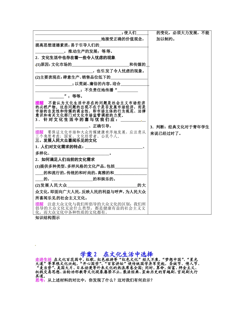 走进文化生活导学案_第2页
