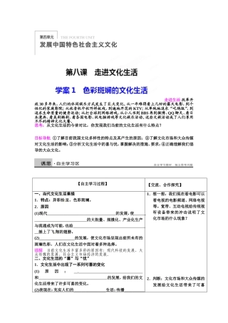 走进文化生活导学案