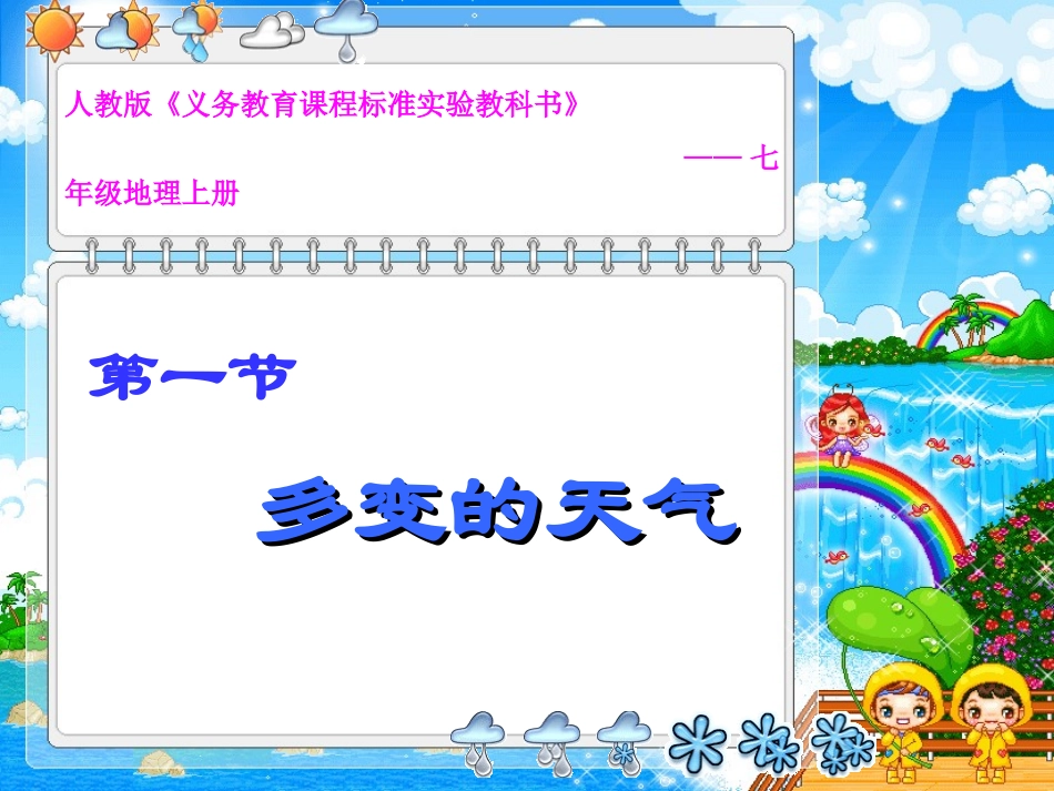 多变的天气jennifer_第1页