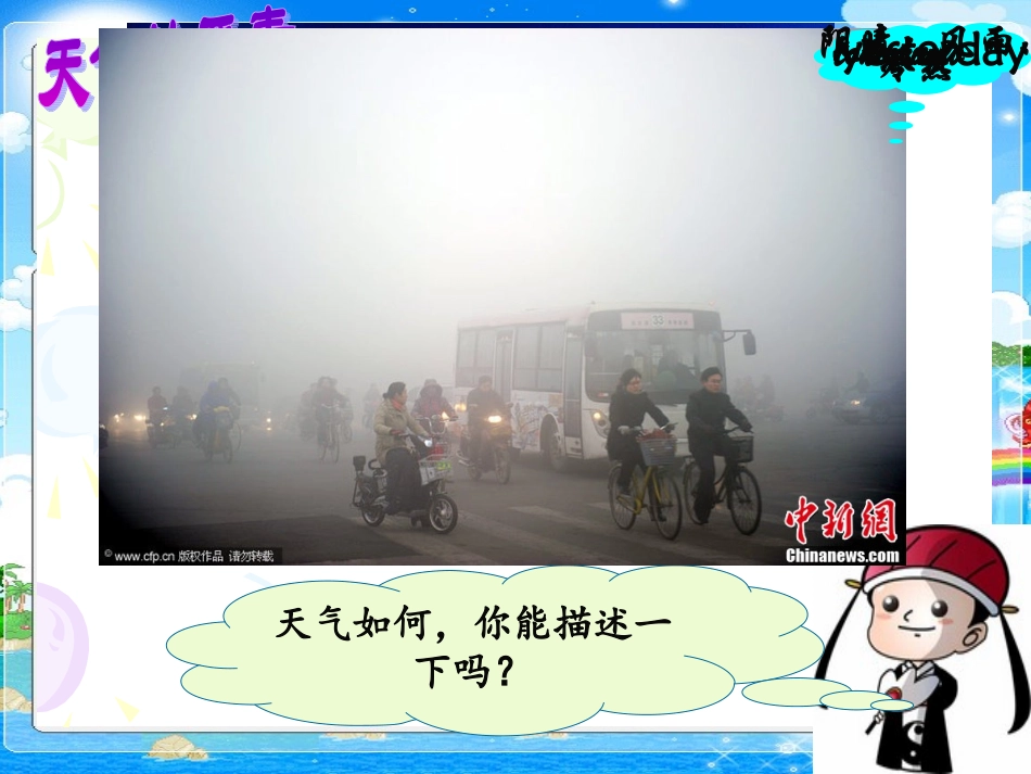 多变的天气jennifer_第2页