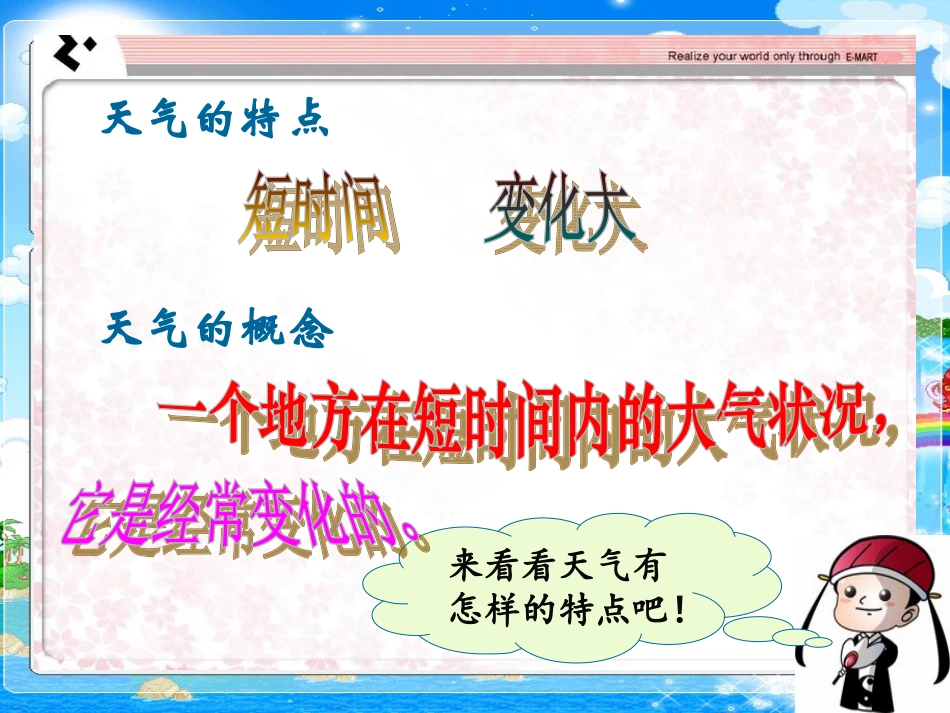 多变的天气jennifer_第3页