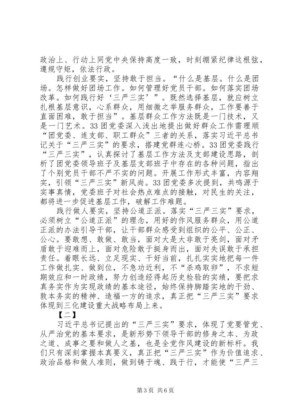 三严三实心得两篇 _第3页