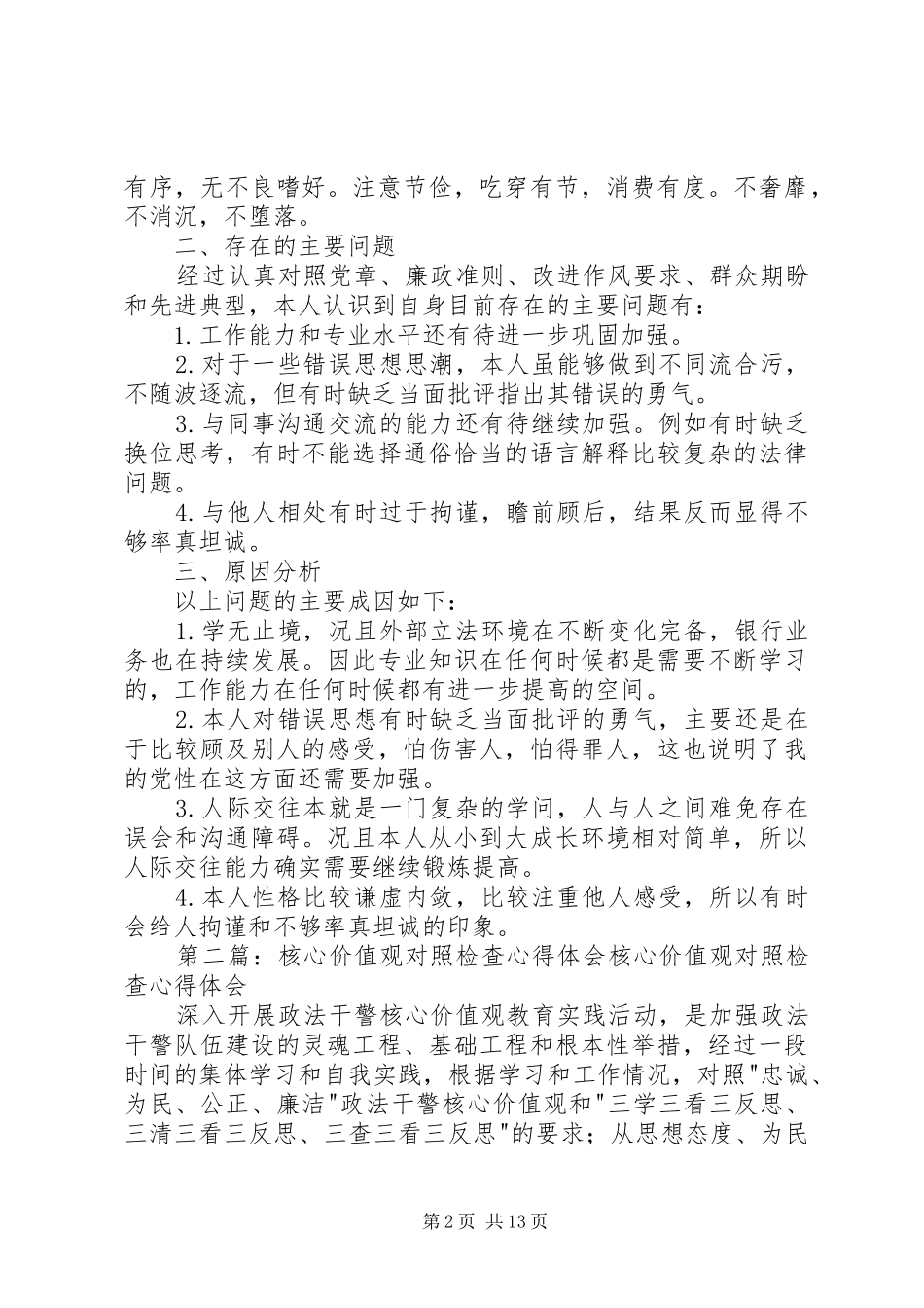 心得体会(对照检查阶段)[优秀范文5篇]_第2页