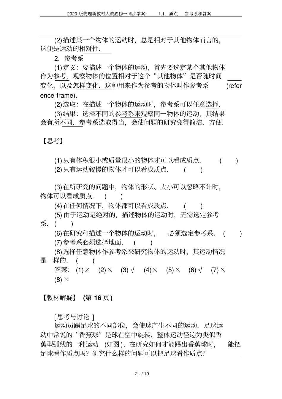 2020版物理新教材人教必修一同步学案：质点参考系和答案_第2页