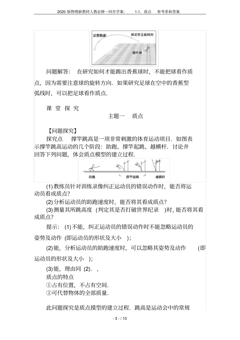 2020版物理新教材人教必修一同步学案：质点参考系和答案_第3页