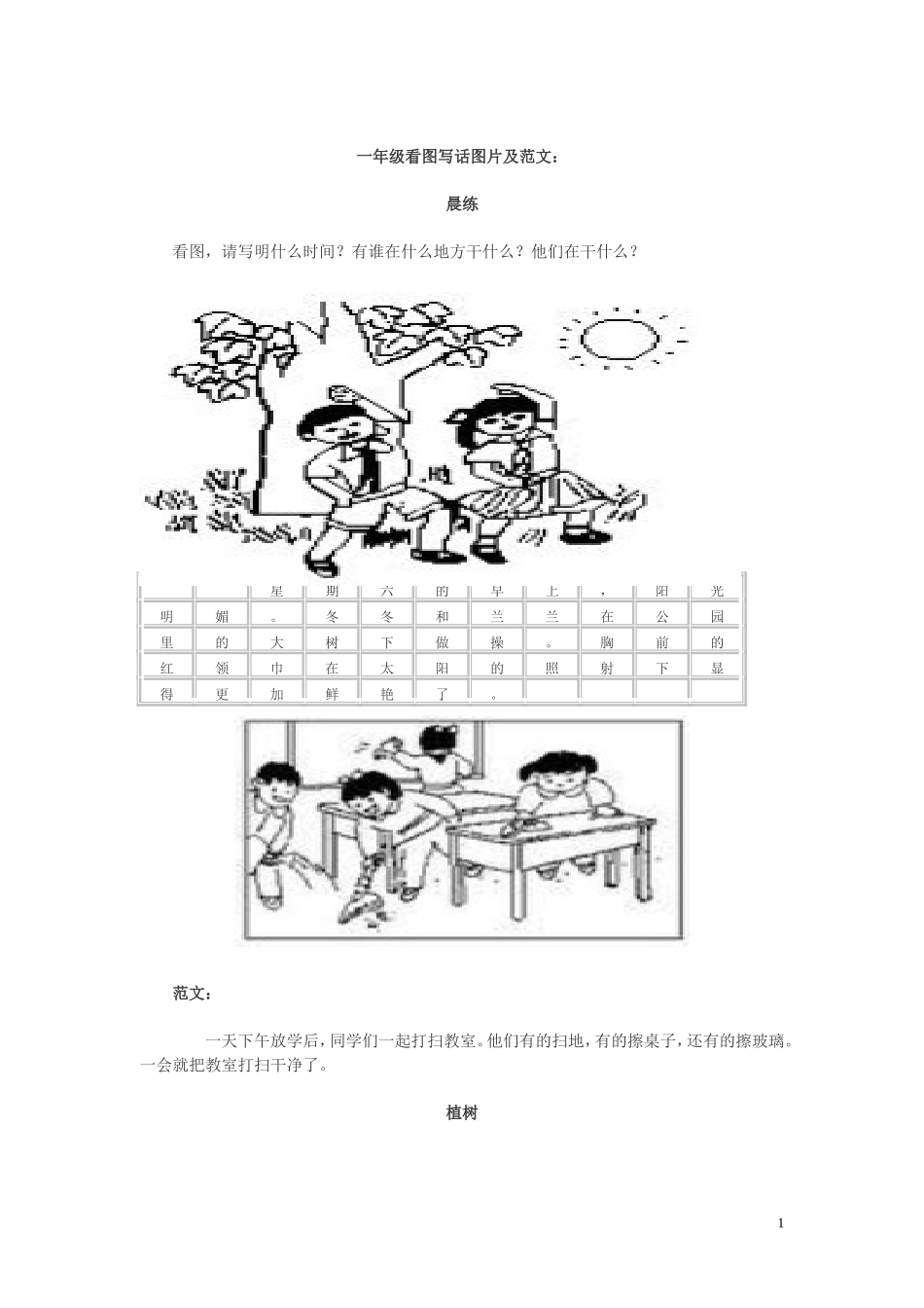 一年级看图写话图片及范文_第1页