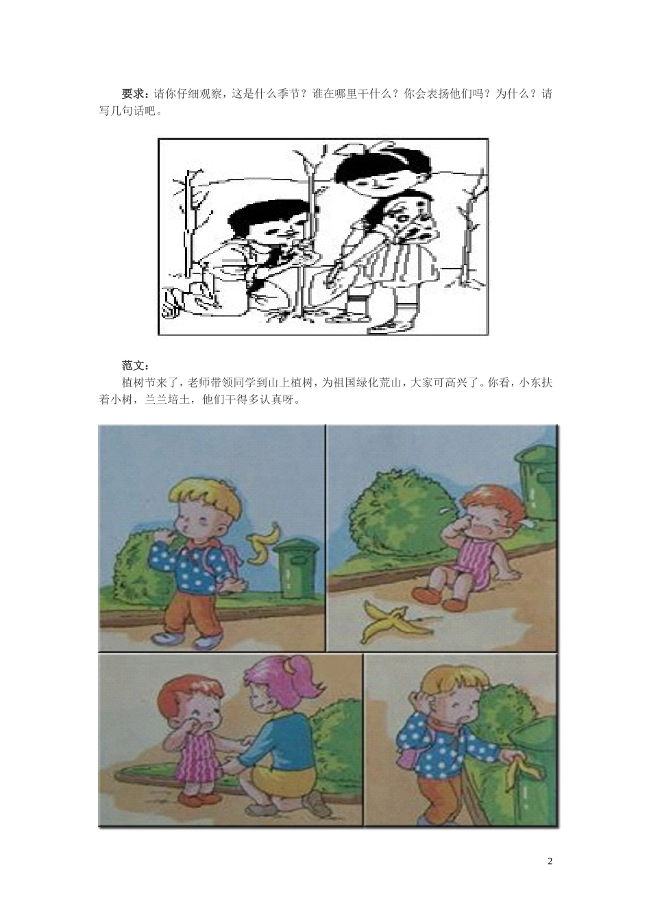 一年级看图写话图片及范文_第2页